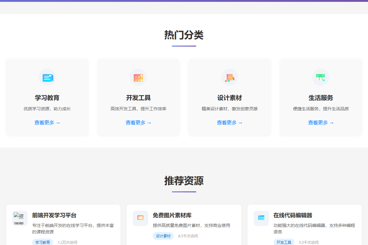 精选优质资源导航平台