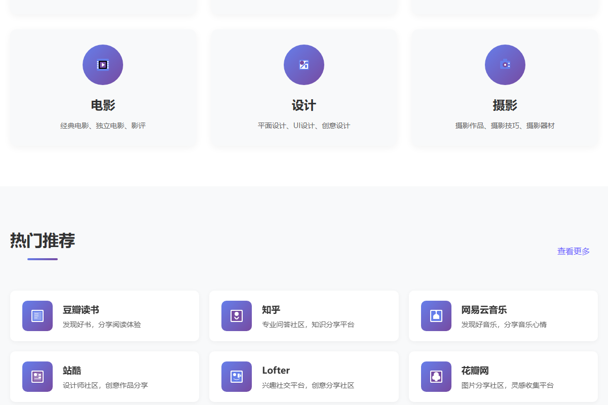 文艺爱好者专属导航平台