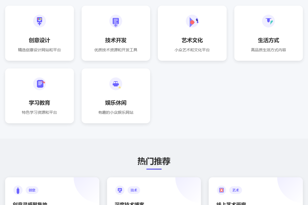 小众特色内容聚合导航页