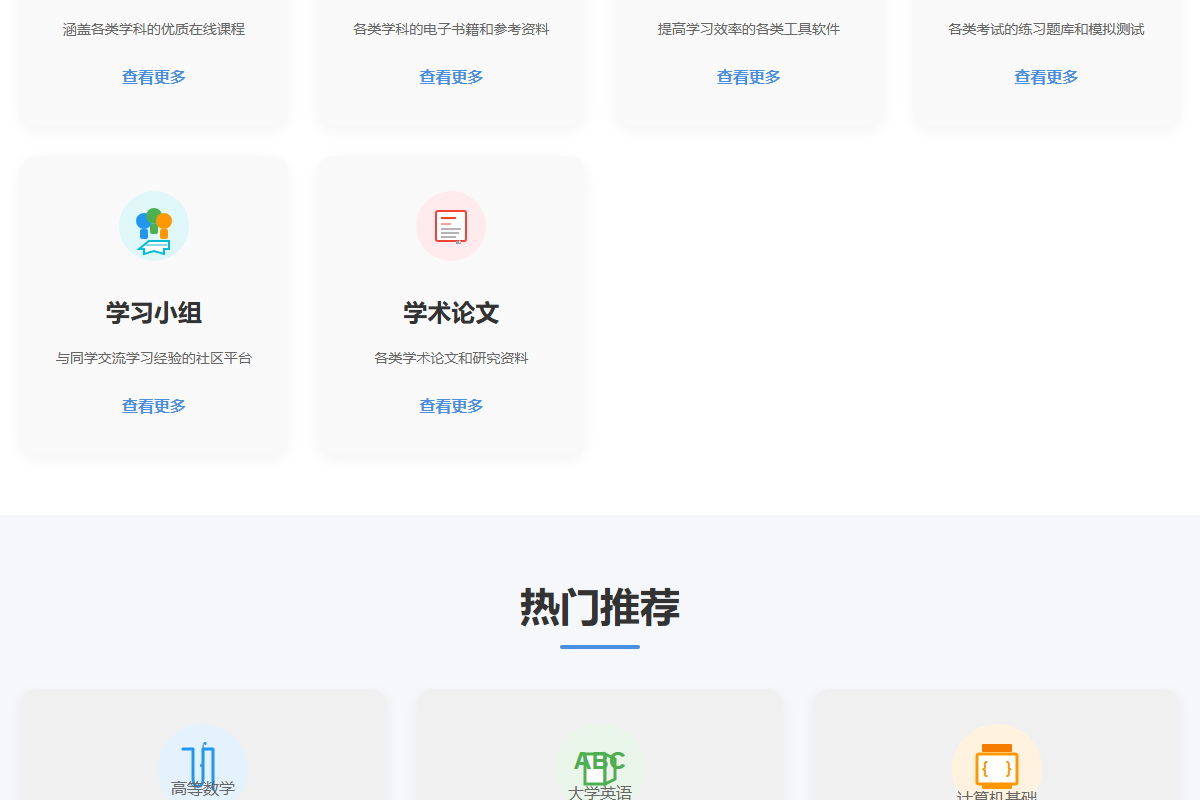 服务学生群体专属学习导航站
