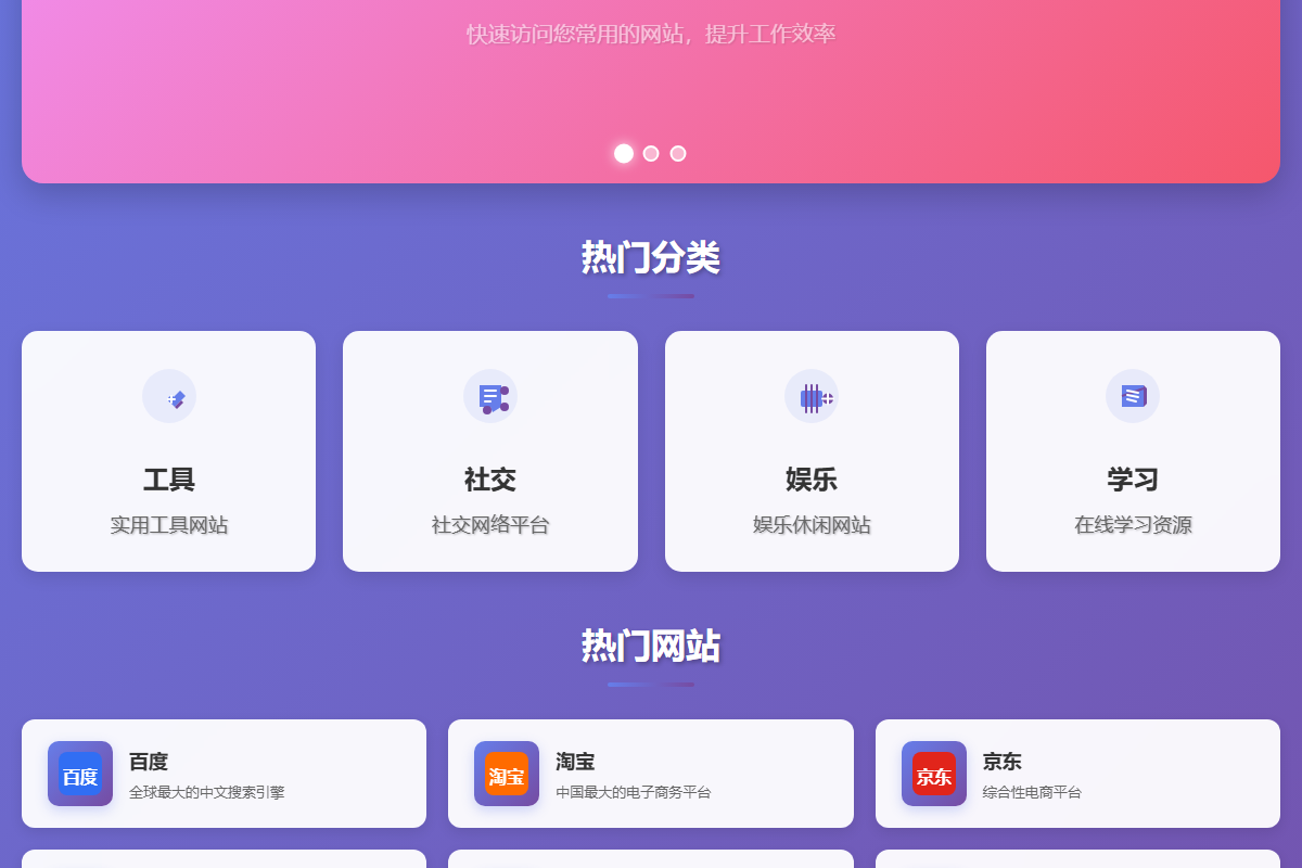高效便捷日常所需导航门户